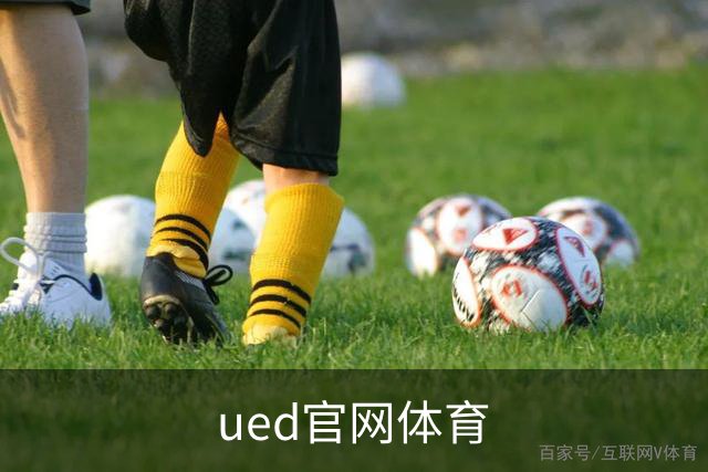 关于ued官网体育